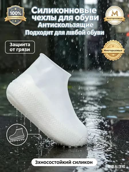 Чехлы-дождевики на обувь 2 шт
