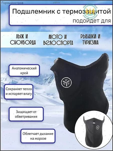 Маска горнолыжная