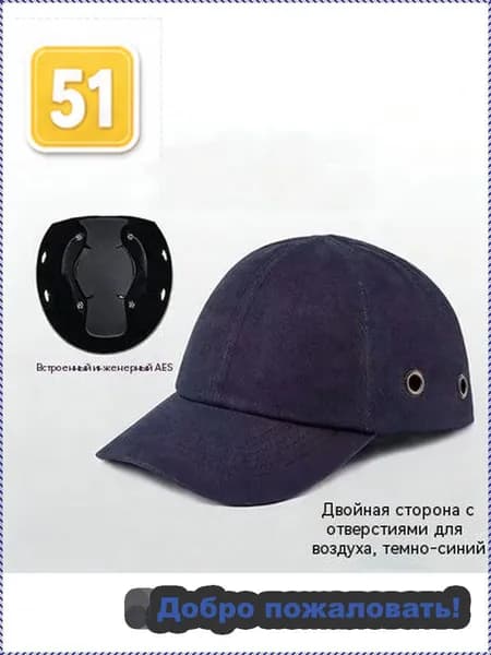 Каскетка защитная