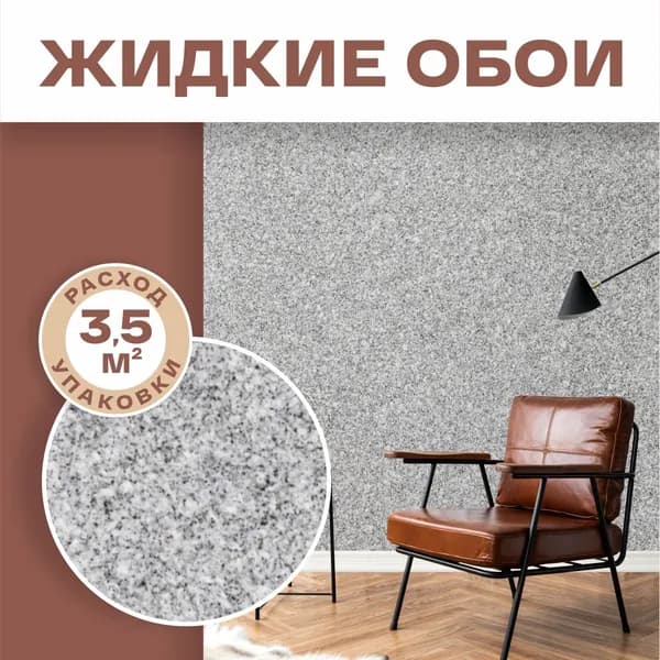 Жидкие обои Акварель 03 серый 1шт.Силк Пластер для стен и потолка