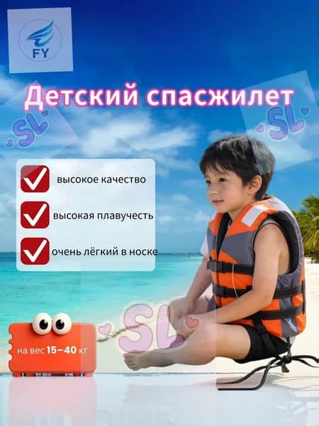 Спасательный жилет, размер: Универсальный