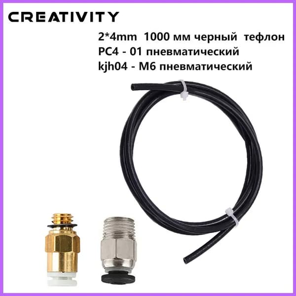 Трубка PTFE 1 м для экструдера Bowden, J-образная головка Hotend V5, V6, филамент 1,75 мм / 3 мм, внешний диаметр 4 мм