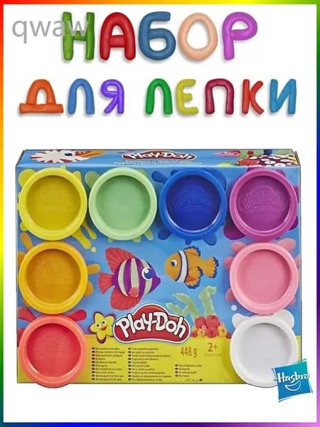 Масса для лепки Play-Doh "Подводный мир" Hasbro, 8 банок