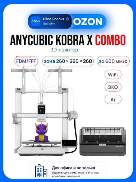 AnyCubic Kobra X Combo 3D-принтер, белый