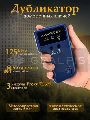 Профессиональный дубликатор домофонных ключей и магнитных карт Частота 125 КГц