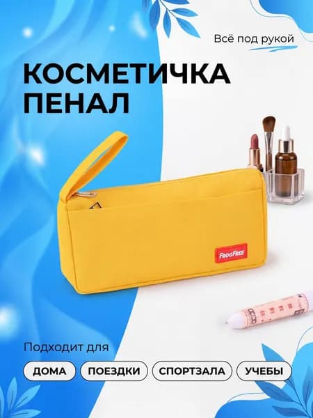 Косметичка пенал