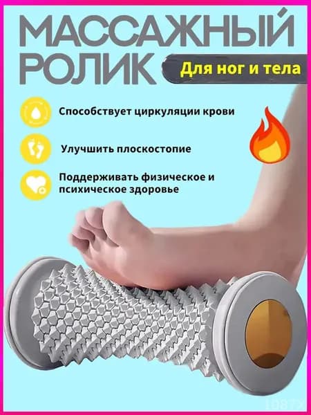Профессиональный массажный ролик 2в1 для ног/спины с шипами + Сертификат ортопеда Устраняет боль в пятках, варикоз Антистресс для дома и спорта