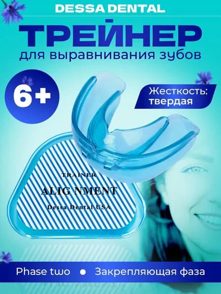 Капа стоматологическая для выравнивания зубов Фаза 2 - Жесткая