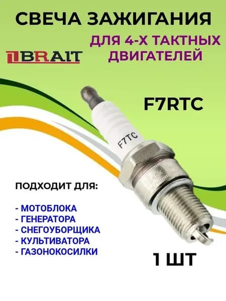 Свеча зажигания арт. f7rtc, 1 шт.
