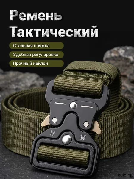Ремень Тактический мужской