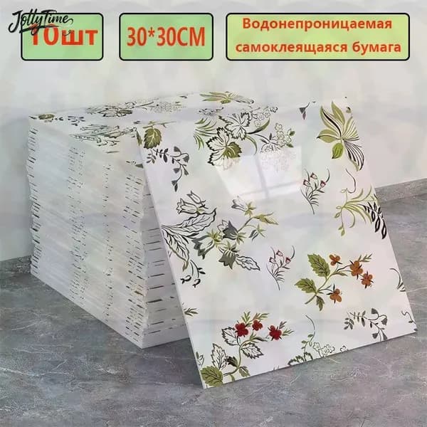 Эксклюзивные моющиеся обои для кухни 30x30 см с фольгой, 10 самоклеющихся панелей