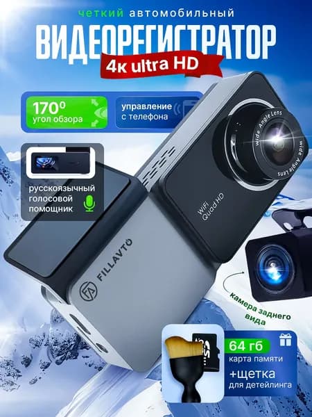 Видеорегистратор для автомобиля 4K ULTRA HD с двумя камерами и wifi