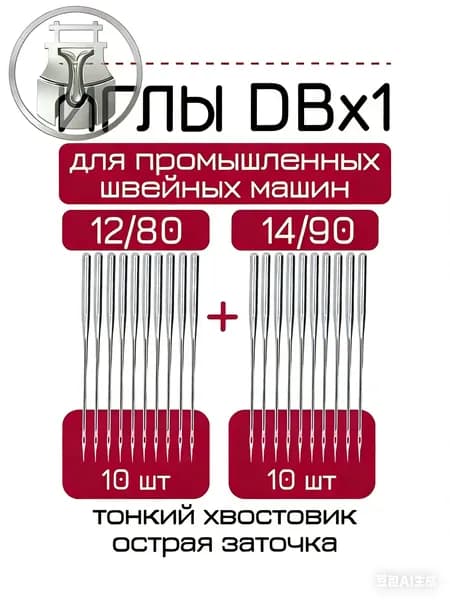 FLYING TIGER иглы для швейной машины 20 шт(№80 и №90)