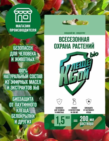 Натуральный растительный комплекс Клещебой БИО 1,5мл