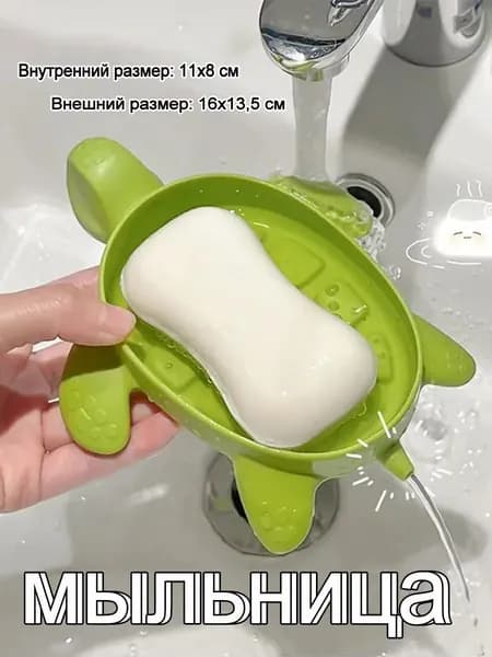 Мыльница "Мыльница"