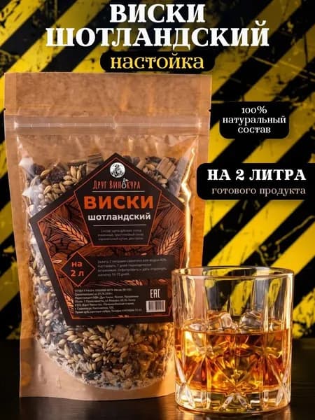 Набор для настаивания виски шотландский Друг Винокура