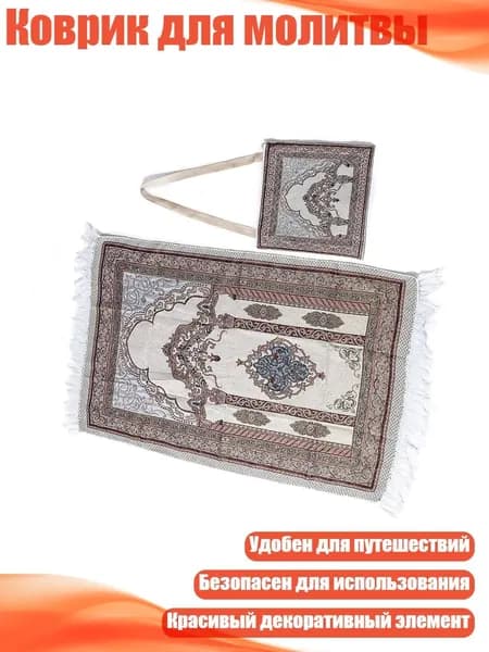Коврик для молитвы, - дворцовый цветок
