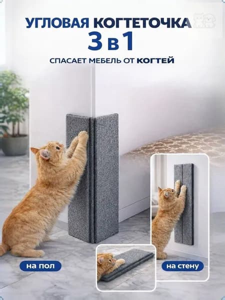 Когтеточка угловая 25*50см. Универсальная. 3в1 Серая