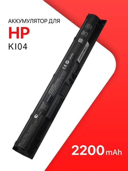 Аккумулятор для HP KI04 / 800049-001 / HSTNN-DB6T / HSTNN-LB6S (2200-2600mAh, 14.8V)