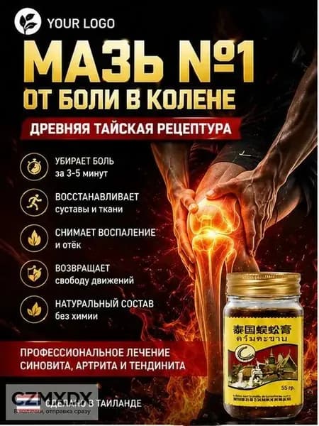 Тайский бальзам Сороконожка от боли в суставах и косточки на ноге, 55 г