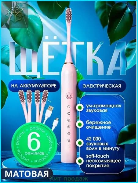 Электрическая зубная щетка