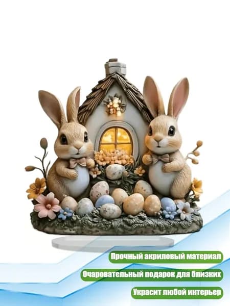 Пасхальные кролики Фигурки для декора, - тип 4