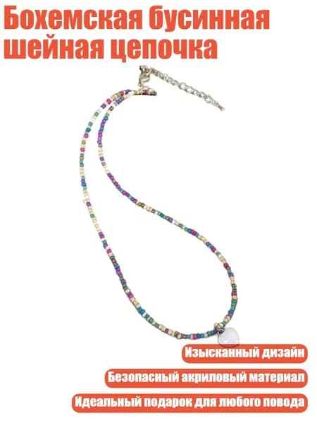 Бохемская бусинная шейная цепочка, Белый