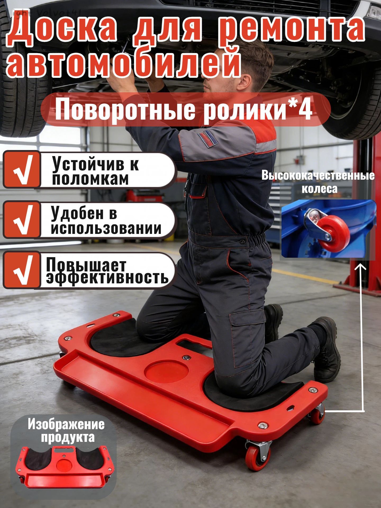 Доска для колен с колесами для технического обслуживания автомобилей и строительных работ, 50 x 37 x 25 см, красная