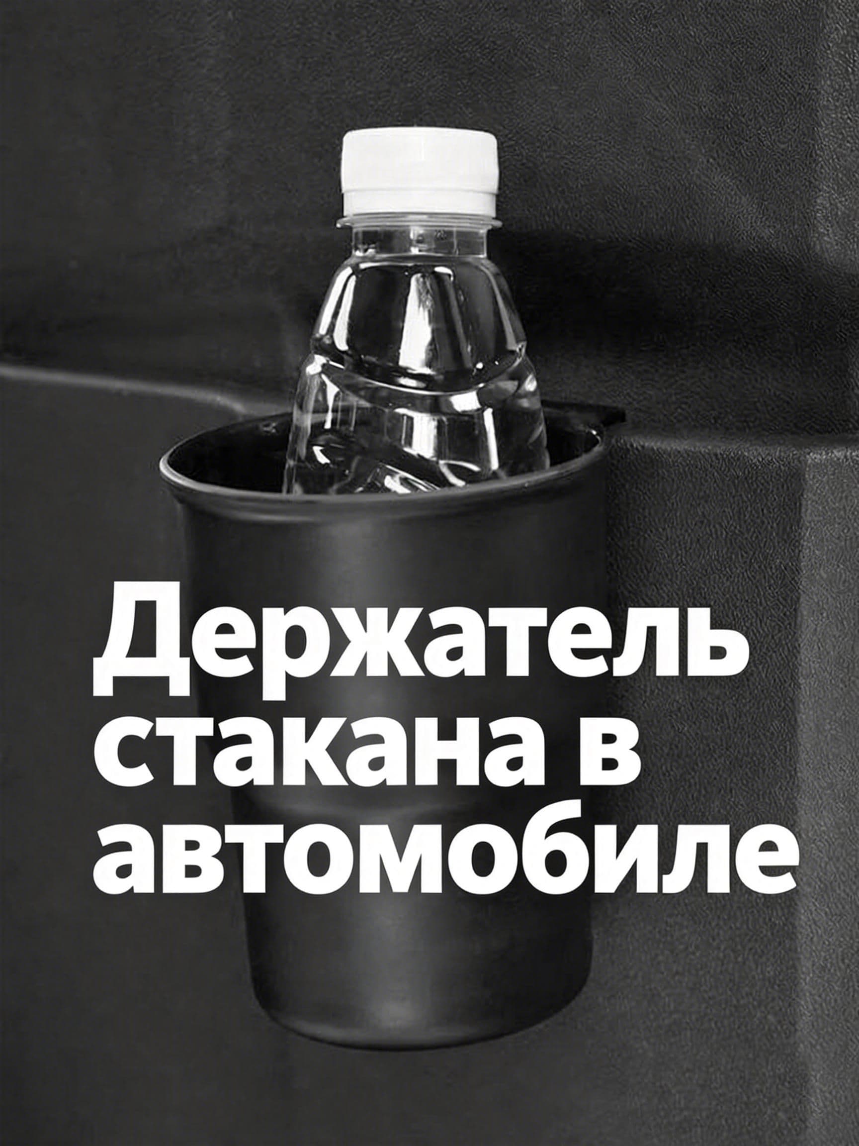 Складной подстаканник для автомобиля AG