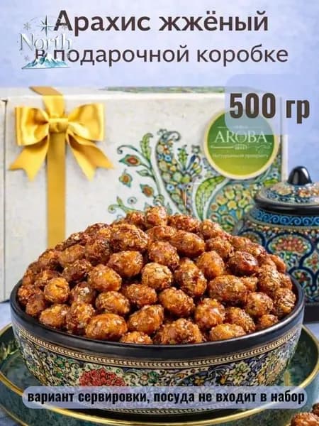 Арахис в карамели 500 гр в жженом сахаре