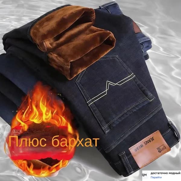 Джинсы джинсы мужские утепленные зимние на флисе