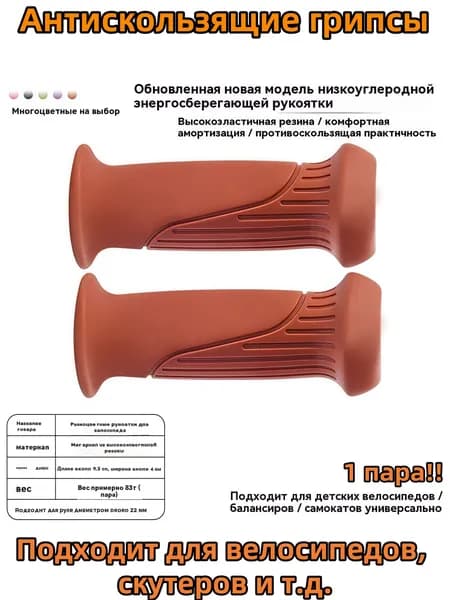 Антискользящие грипсы для детского транспорта Велосипед/Самокат/Беговел (22 мм, 5 цветов)