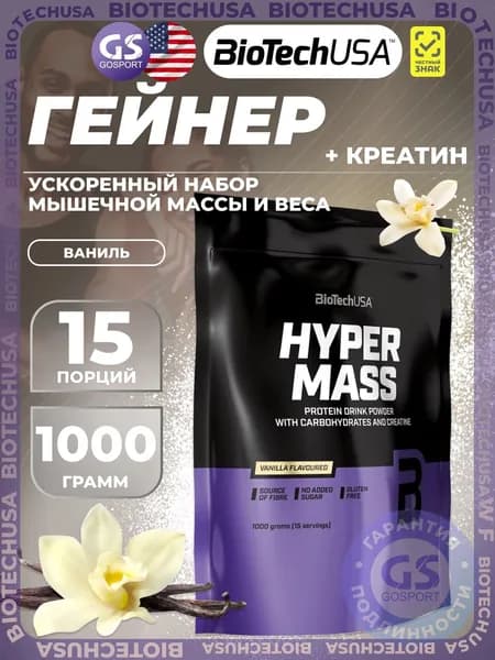Гейнер BioTechUSA Hyper Mass 1000 г, Ваниль, Ускоренный набор мышечной массы и веса