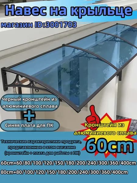 Козырек над крыльцом