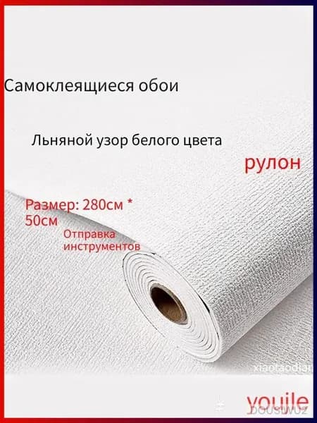 Самоклеящиеся обои для стен в рулоне мягкие с фольгой 280х50см. пвх панели для кухни, в ванную, для дачи и дома(Льняной узор белого цвета)