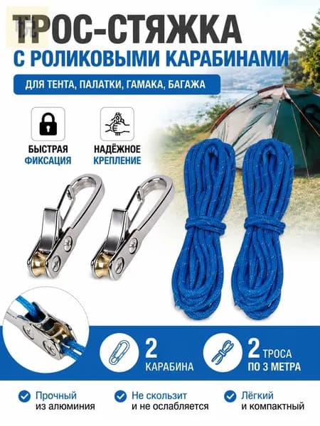 Стропа с кулачковым замком и крюками, регулируемая растяжка для палатки, тента, гамака, нагрузка до 52 кг