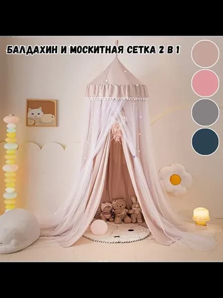 Балдахин светло-розовый
