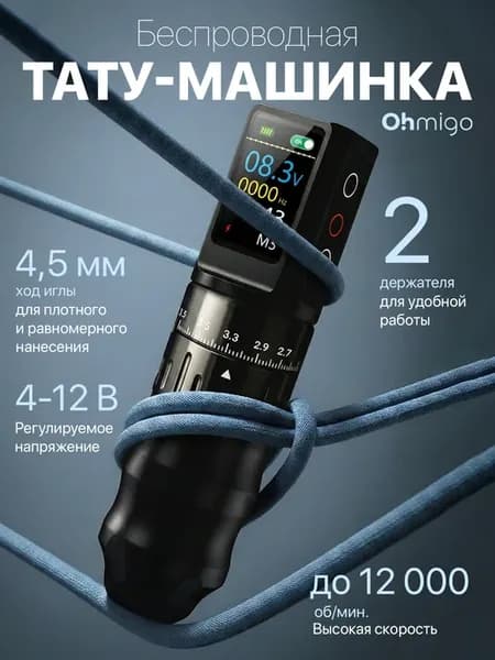 Беспроводная тату машинка набор