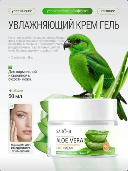 Крем для лица увлажняющий сухой кожи, 50 г, с алоэ вера