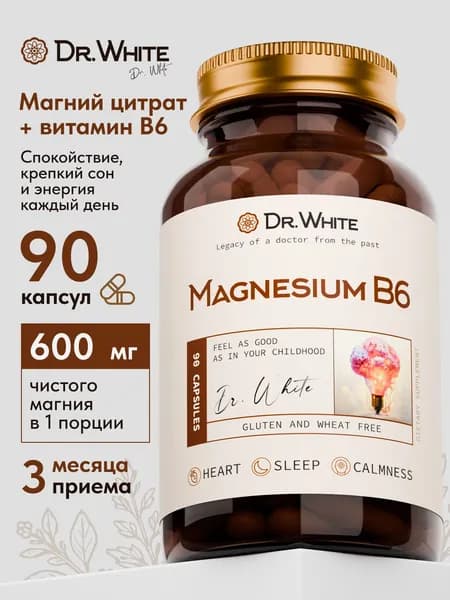 Магний В6 Dr.White, Magnesium B6, магния цитрат с Б6, успокоительное, от стресса и усталости, 90 капсул