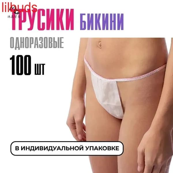 Трусы бикини одноразовые женские белые, набор 100 штук, размер 44-54, трусики для массажа, солярия, эпиляции, депиляции, спанбонд