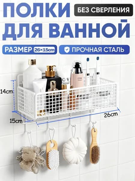 Полка Прямая, 15х26х14 см