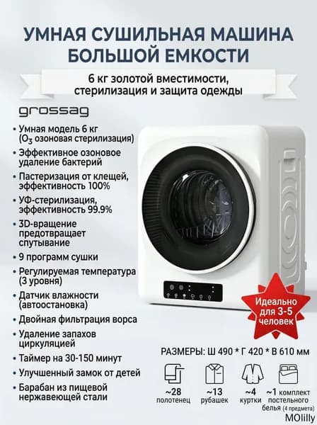 Умная бытовая Барабанная сушильная машина 6 кг, белая, с дисплеем Энергоэффективная и бесшумная Компактная сушилка для белья