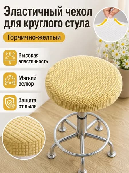 Нежный Текстиль Чехол на мебель для табурета 40x40 см вязаный однотонный горчичный