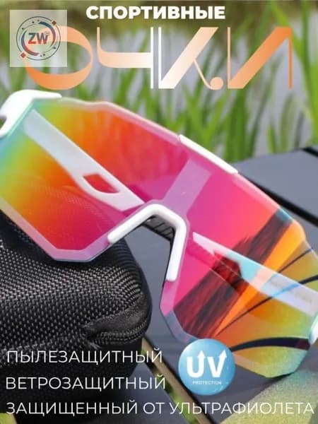 Очки для занятий спортом