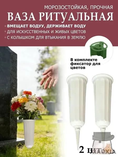 Кладбищные, ажурные бутылки с цветами, 2 шт.