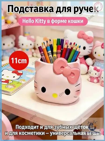 Стильный органайзер Hello Kitty для ручек, кистей и зубных щеток