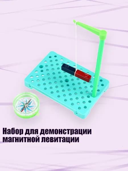 Набор для демонстрации магнитной левитации
