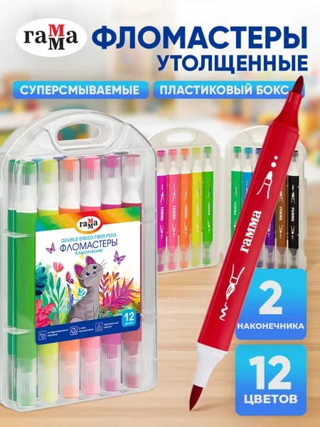 Фломастеры для рисования двусторонние 12 цв