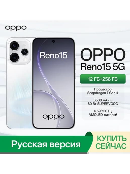 Смартфон Reno15, 12 256ГБ, russia